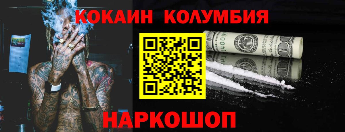 Кокаин  Вход с VPN  наркота  Королёв  КОКАИН Columbia  COCAIN Эквадор 