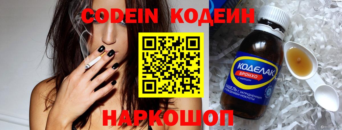 Кодеин Purple Drank  Кодеиновый сироп Lean напиток Lean (лин)  Вход с VPN  Королёв 