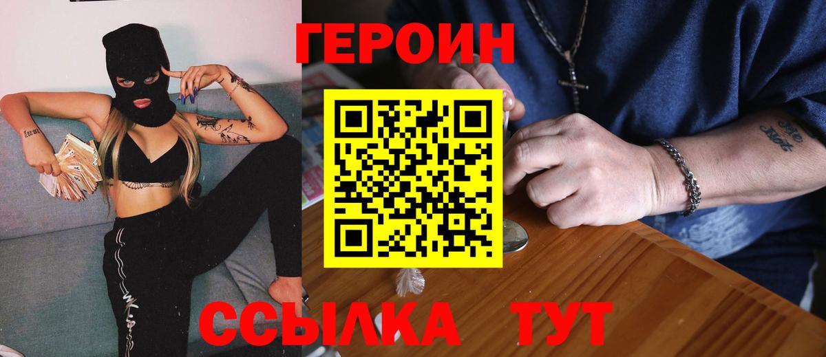 Героин белый  Вход с VPN  Королёв 