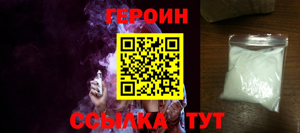 ГЕРОИН VHQ Королёв