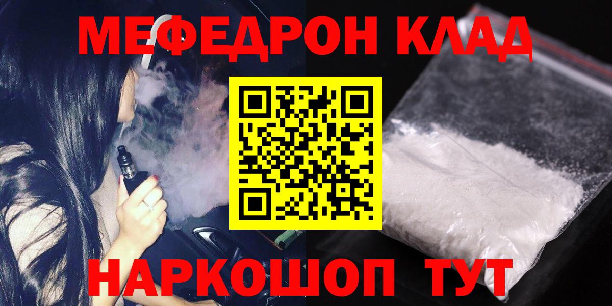 МЕФ кристаллы  хочу   МЯУ-МЯУ  Королёв  Вход с VPN 